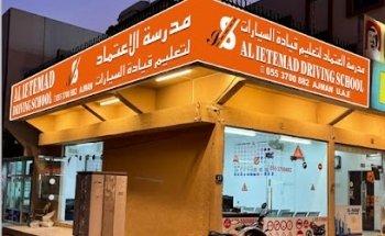 AL IETEMAD DRIVING SCHOOL AJMAN UAE