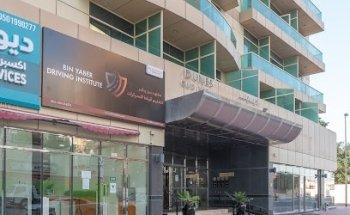 Bin Yaber Driving Institute- Oud Metha Branch