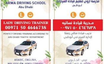 Lady Driving Instructor Abu Dhabi,مدرسة تعليم القيادة