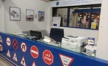 Galadari Motor Driving Centre, Union Coop Al Tawar