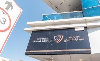 Bin Yaber Driving Institute - Barsha Branch