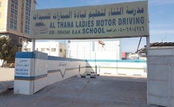 Al Thana Ladies Motor Driving School