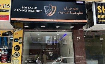 Bin Yaber Driving Institute - Al Karama Branch