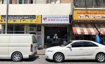 Al Ahli Driving Center-Hor Al Anz Br