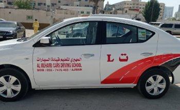 Al Muhairi Cars Driving School