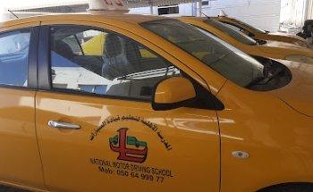 مدرسة الاهلية لتعليم قيادة السيارات.. National Driving School