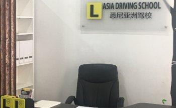 Hurstville Asia Driving School/悉尼华人驾校 学车教练
