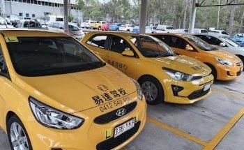 易达驾校 EEZ Driving School