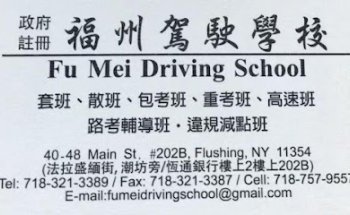 Fumei Driving School 福州驾校