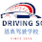Favor Driving School(恩典驾校)