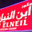 صالون ابن النيل للحلاقة