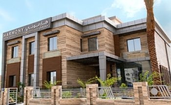 Harmony Medical Center Mohammed Bin Zayed مركز هارموني المتقدم الطبي محمد بن زايد