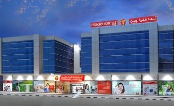 Thumbay Hospital Daycare, University City Road, Muweila, Sharjah