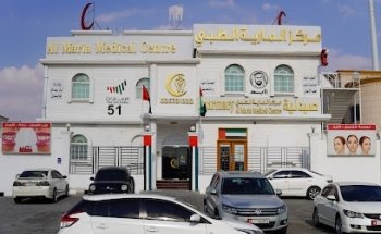 Al Maria Medical Centre - مركز المارية الطبي
