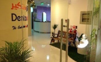 Dentacare Centre - Muroor (عيادة الأسنان مركز دنتكير)
