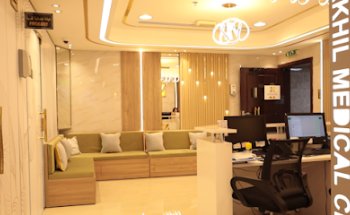 Naji Aldakhil Medical Center