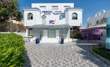 French Clinics Al karama Branch | العيادات الفرنسيه فرع الكرامة