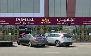 Tajmeel Clinic - Sheikh Zayed Road Dubai