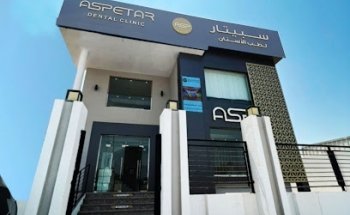 Aspetar dental Clinic -Al Shahama Branch