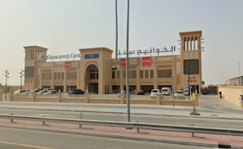 DentisTree Dental Clinic, Mizhar Dubai (Khawaneej Center)
