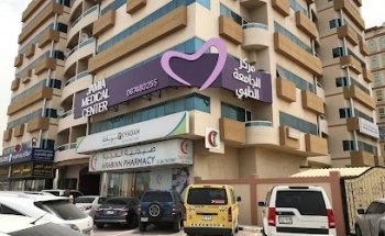مركز الجامعة الطبي التخصصي Al Jamiaa Medical Center