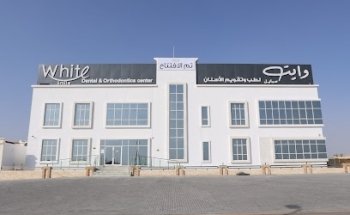 White Smile Dental Center وايت سمايل لطب الأسنان الشامخة