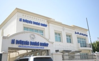 عيادة الضيافة التخصصيه لتقويم وطب الأسنان فرع الوصل al dehyafa specialized orthodontic & dental clinic al wasl