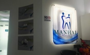 Manhal Medical Center