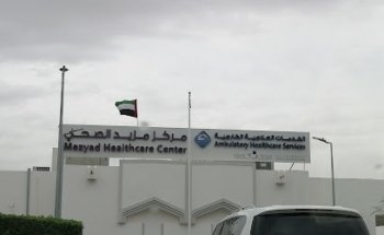 SEHA CLINICS Mezyad عيادات صحة مزيد