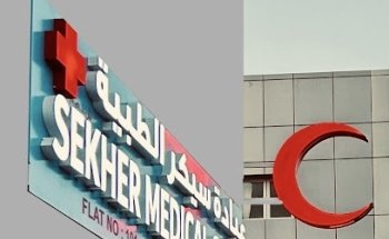 Sekher Medical Clinic LLc