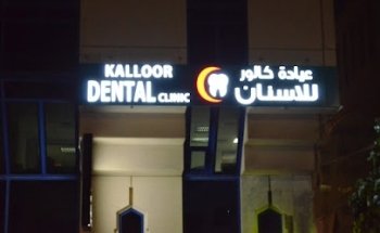 Kalloor Dental Clinic