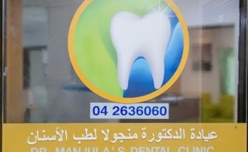 Dr.MANJULAS DENTAL CLINIC