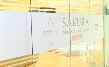 Sakura Medical & Dental Clinic さくらクリニック 日本樱花医疗及牙科迪拜诊所