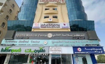 مركز سلامة الطبي