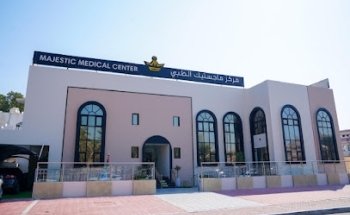 مركز ماجستيك الطبي - Majestic Medical Center