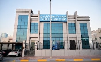 First Global Clinic | فيرست جلوبال كلينك