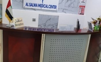 مركز السلوى الطبيAL SALWA MEDICAL CENTER