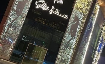Sally Medical Centerمركز سالي الطبي