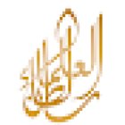 مركز سلطان العلماء الطبي - اتحاد مول | ???????????????????????? ???????????????????????????? ???????????????????????????? ???????????????????????? Etihad Mall