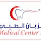 Ban Medical Center مركز بان الطبي , Ban Dental Clinic عيادة بان للاسنان
