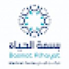 مركز بسمة الحياة الطبي مويلح - Basmat Alhayat Medical Center Muwailih