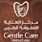Gentle Care Medical Center مركز العناية اللطيفة الطبي (Gentle care medical center is under new Canadian management)