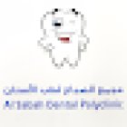 عيادة الصباح لطب الأسنان Al Sabah Dental Polyclinic