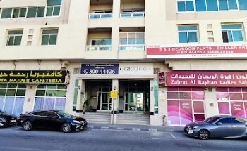 صالون زهرة الريحان للسيدات