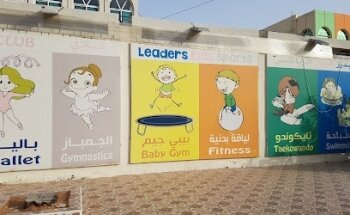 نادي ليدرز كيدز للاطفال - العين