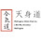 Aikido Tenshindo Wellington