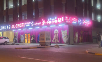 Aloropi Vet Center Muwaileh - Veterinary Clinic Sharjah