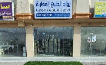 رواد الخليج العقارية