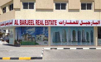 البارجيل للعقارات