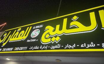 الخليج للعقارات